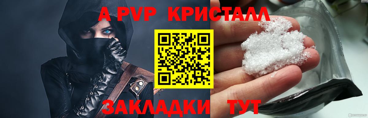 A-PVP  Вход с VPN  Alpha-PVP крисы CK  Элиста  A-PVP СК КРИС 