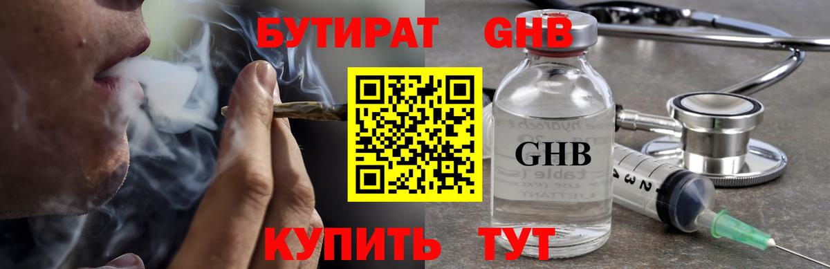 Бутират 99% Элиста