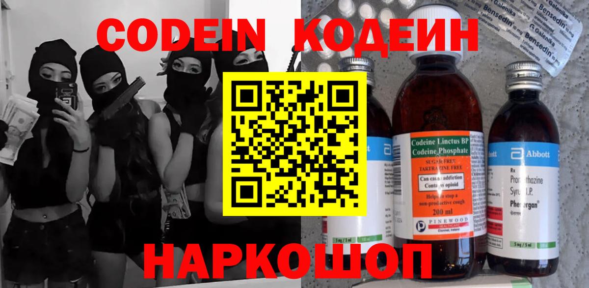 Кодеиновый сироп Lean Purple Drank  Codein напиток Lean (лин)  Элиста  Вход с VPN 