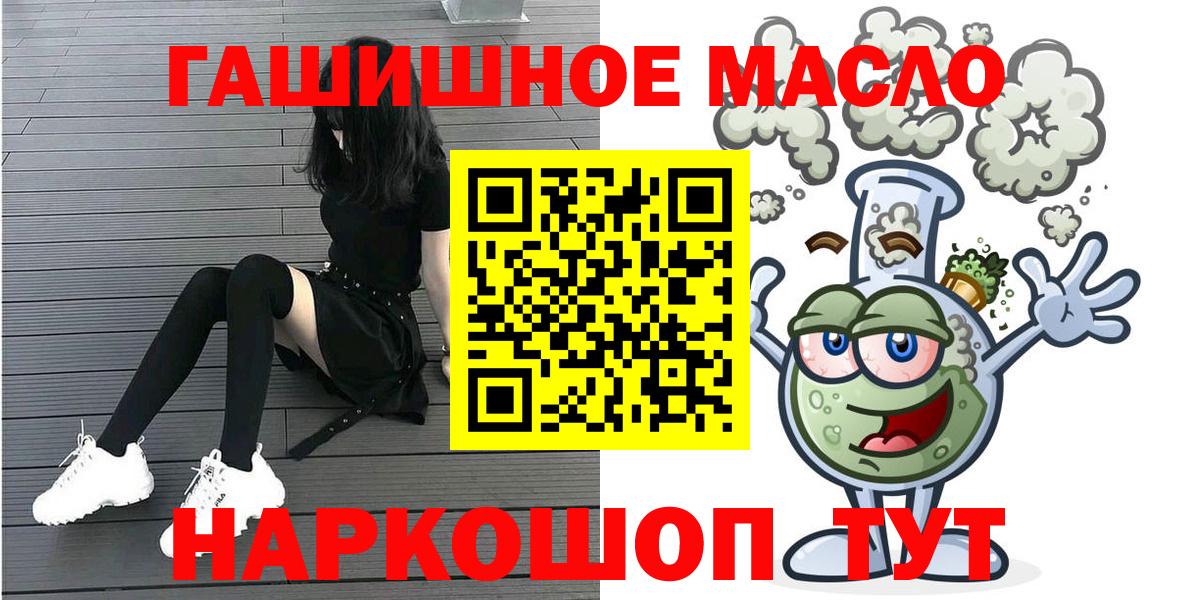 ТГК гашишное масло Элиста